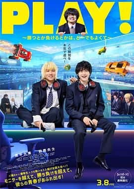PLAY! 输赢怎样都行封面