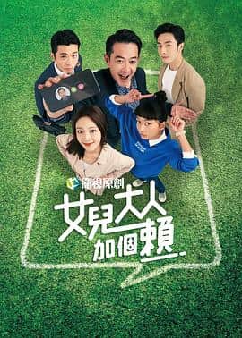 女儿大人加个赖封面
