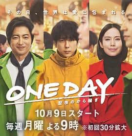 ONE DAY 平安夜的风波封面