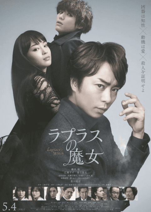拉普拉斯的魔女封面
