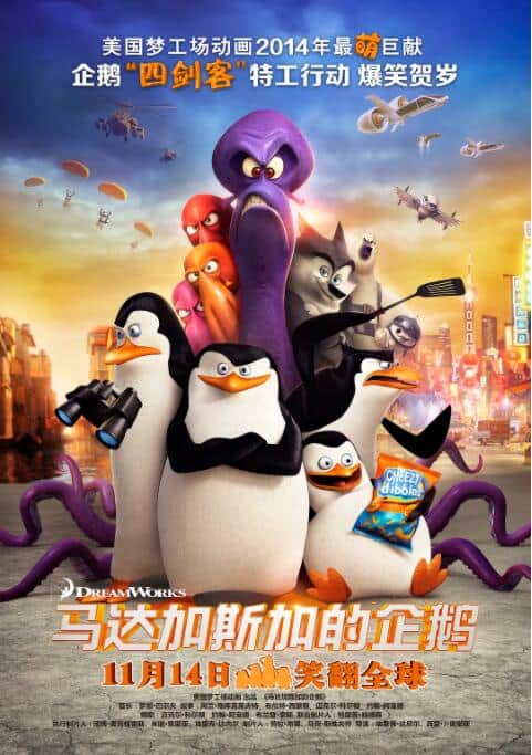 马达加斯加的企鹅封面