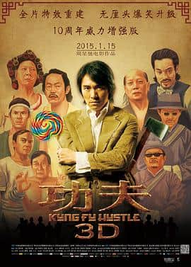 功夫(普通话版)封面
