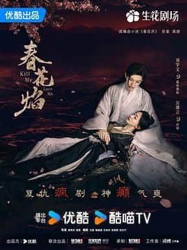 春花焰封面