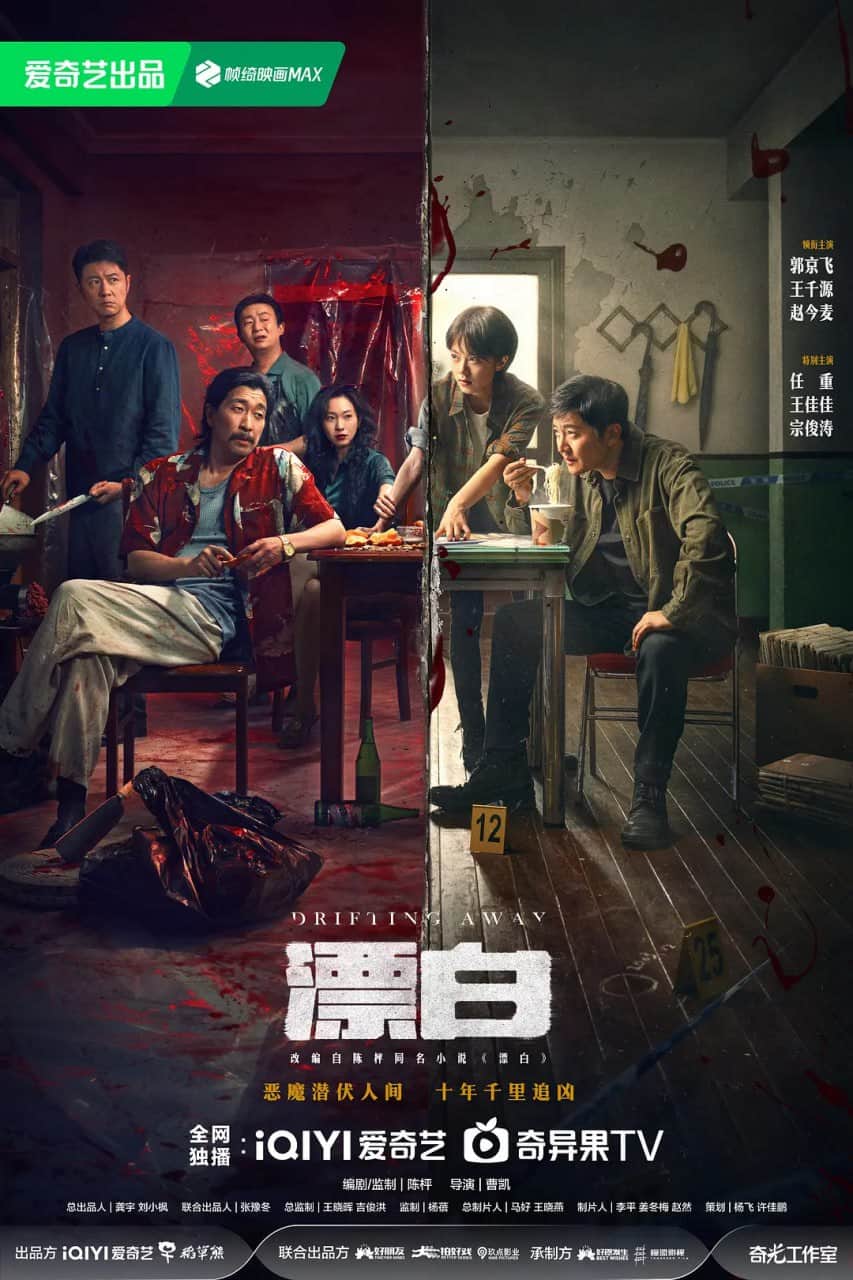 漂白 2025封面