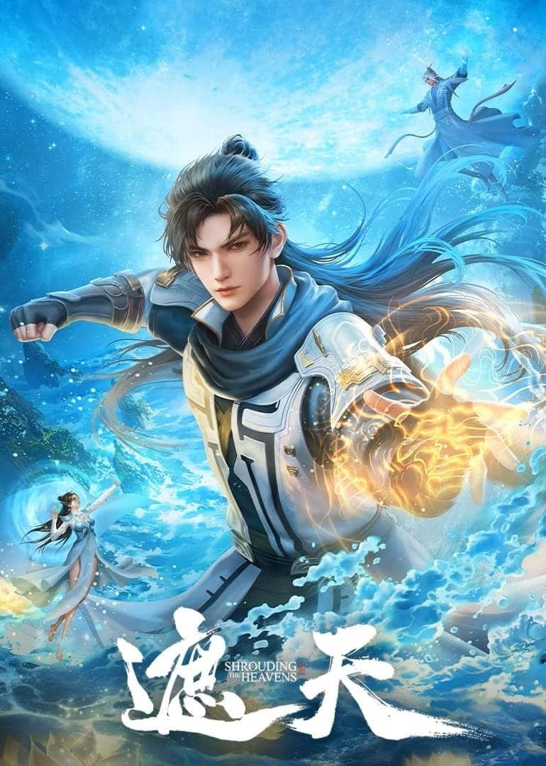 遮天 2024封面