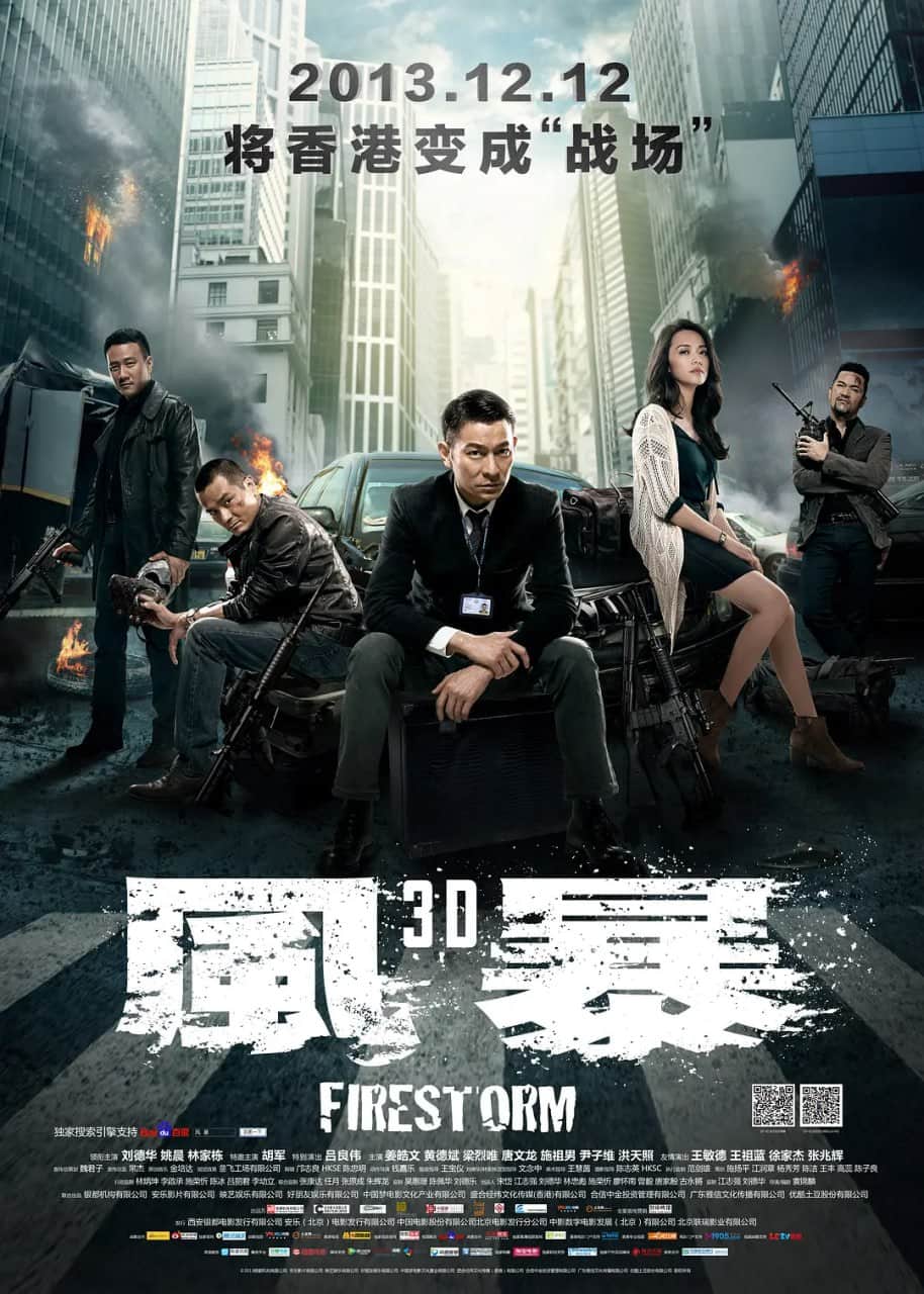 风暴 2013封面