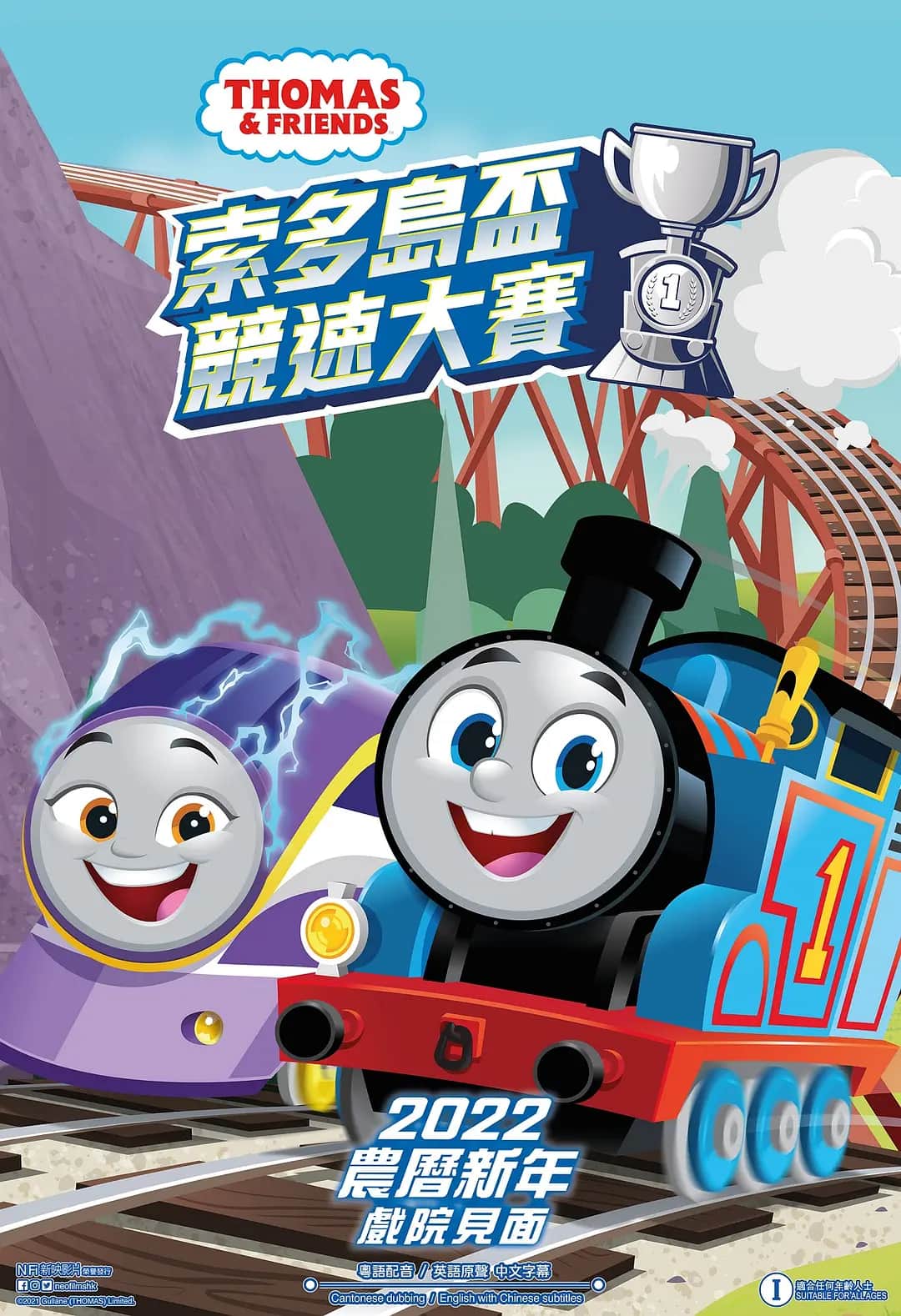 Thomas &amp; Friends 索多岛杯竞速大赛封面