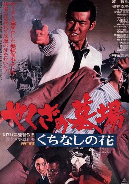 Yakuza Graveyard封面