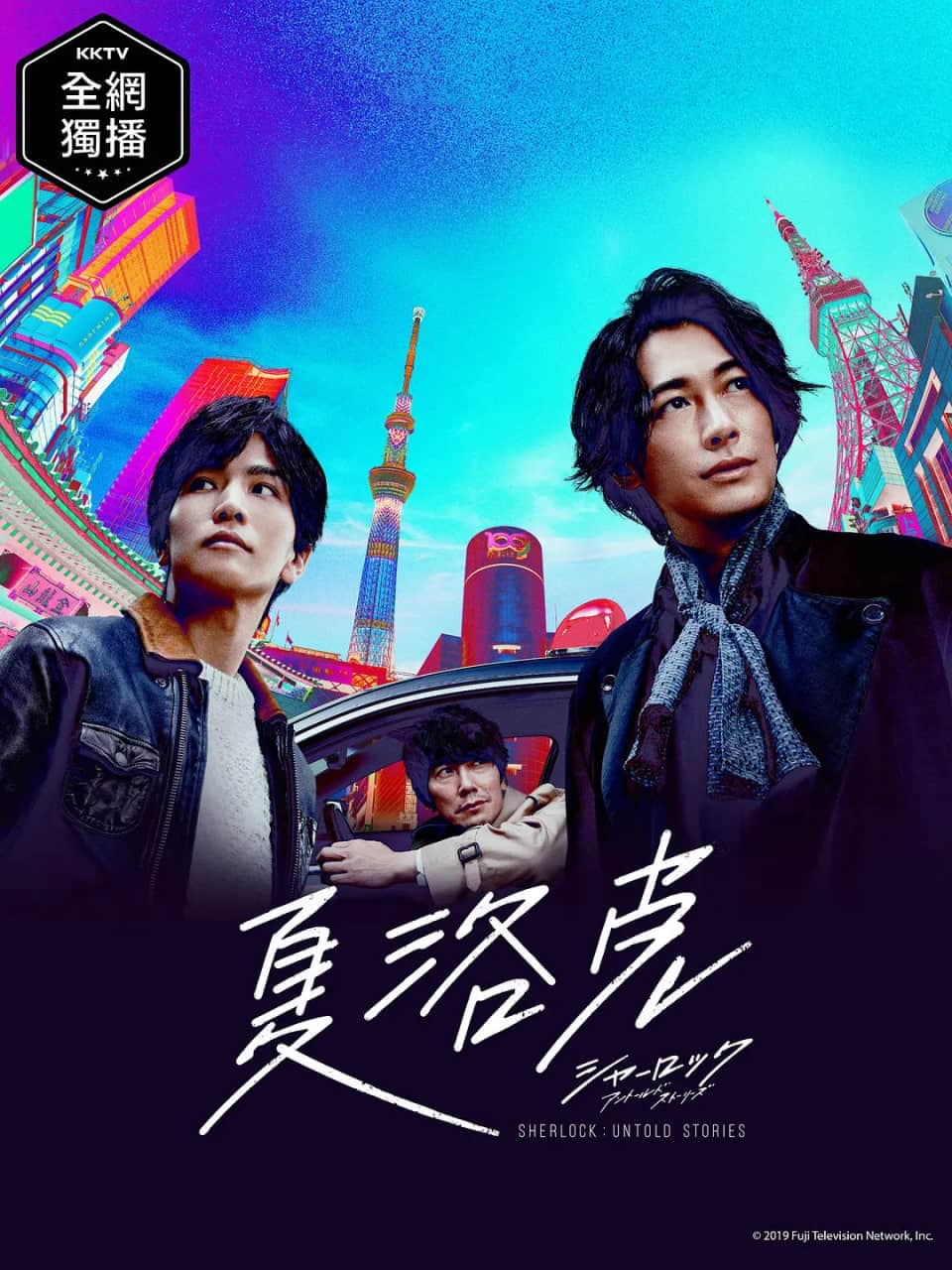 夏洛克：未叙之章封面