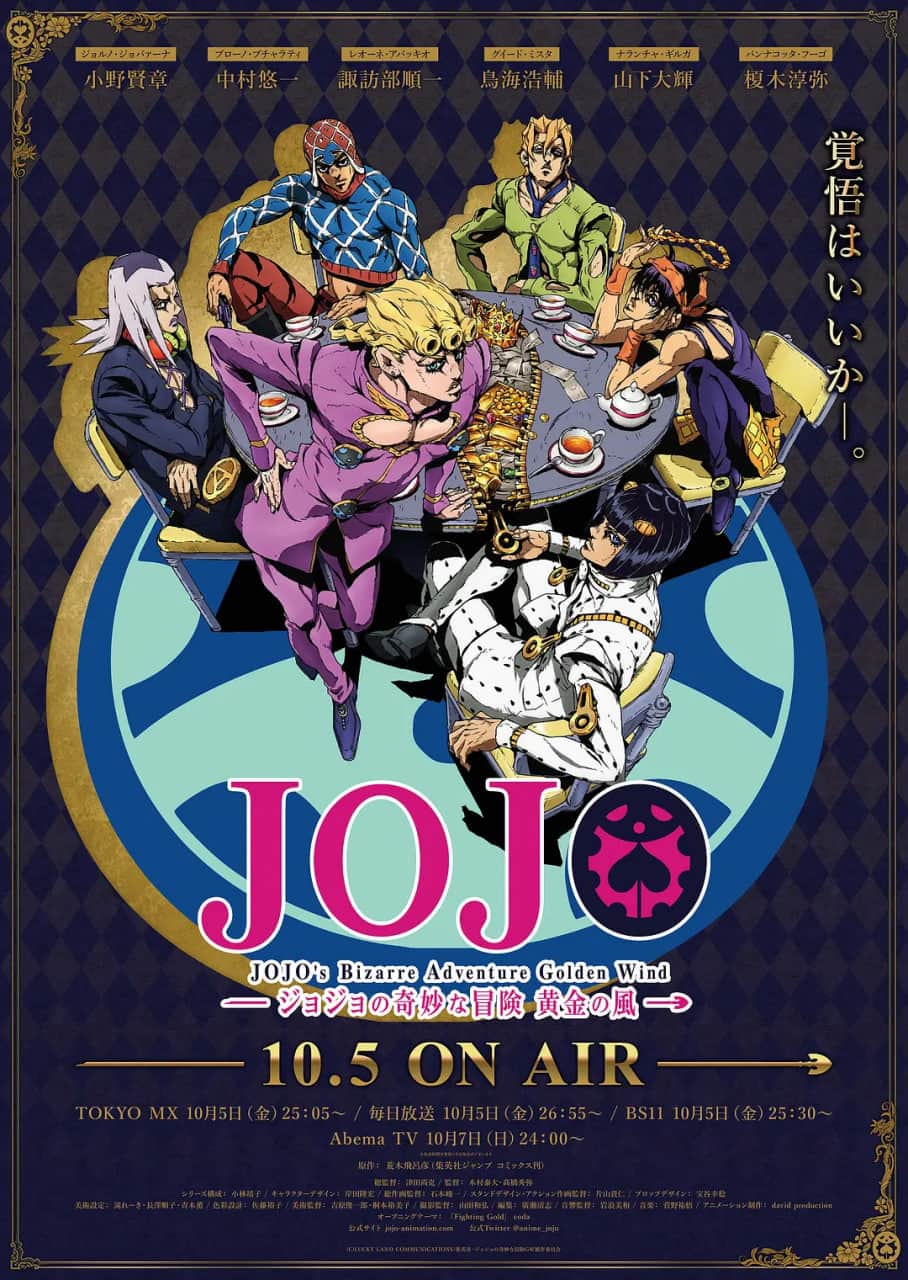 JOJO的奇妙冒险 黄金之风封面