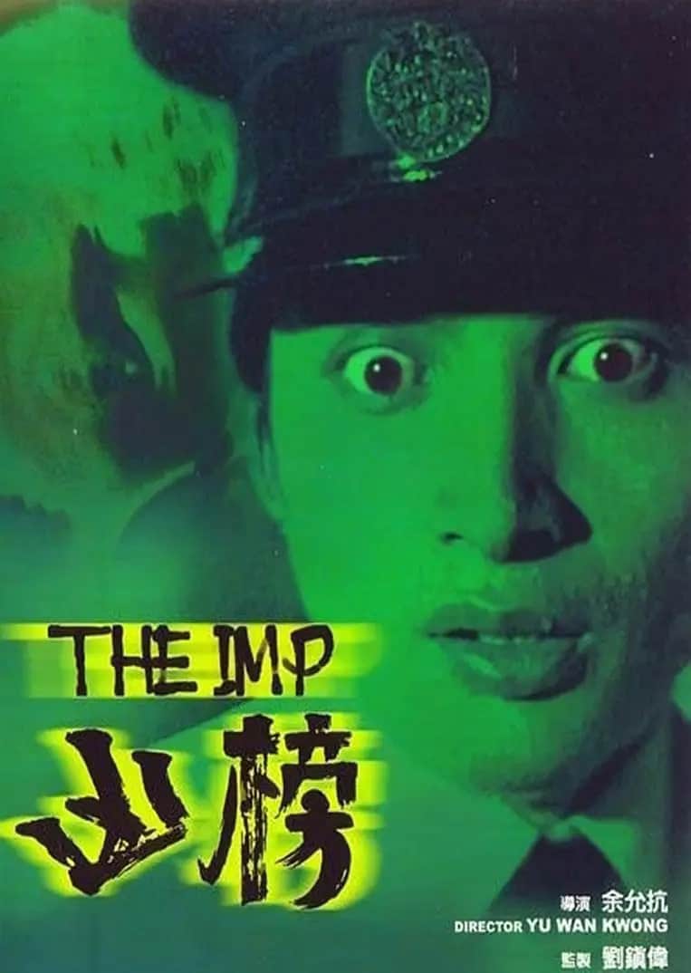 凶榜 普通话封面