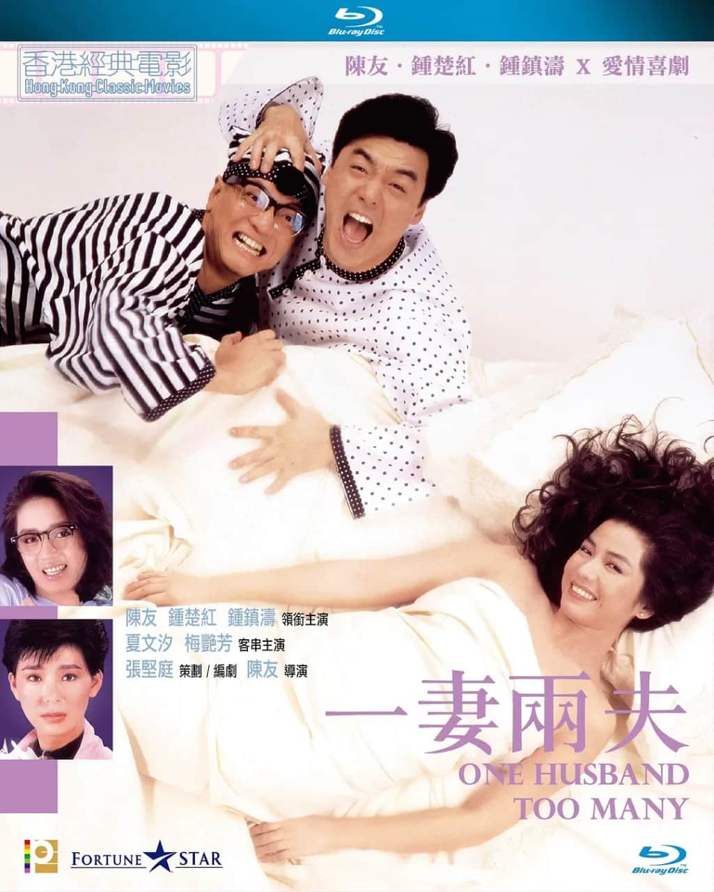 一妻两夫 1988封面
