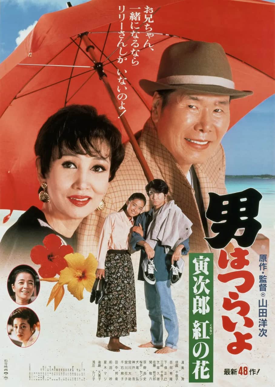 寅次郎的故事48封面