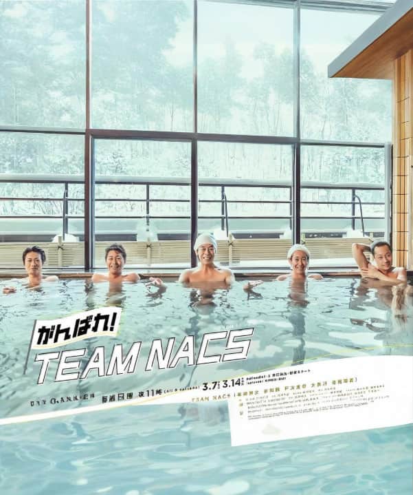 加油！TEAM NACS封面