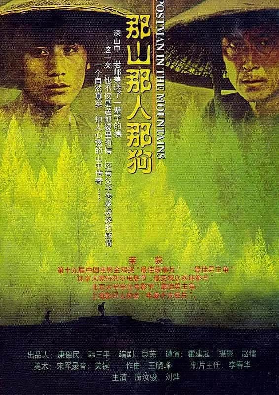 那山那人那狗封面