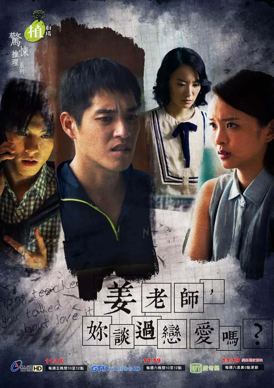 姜老师，你谈过恋爱吗？封面