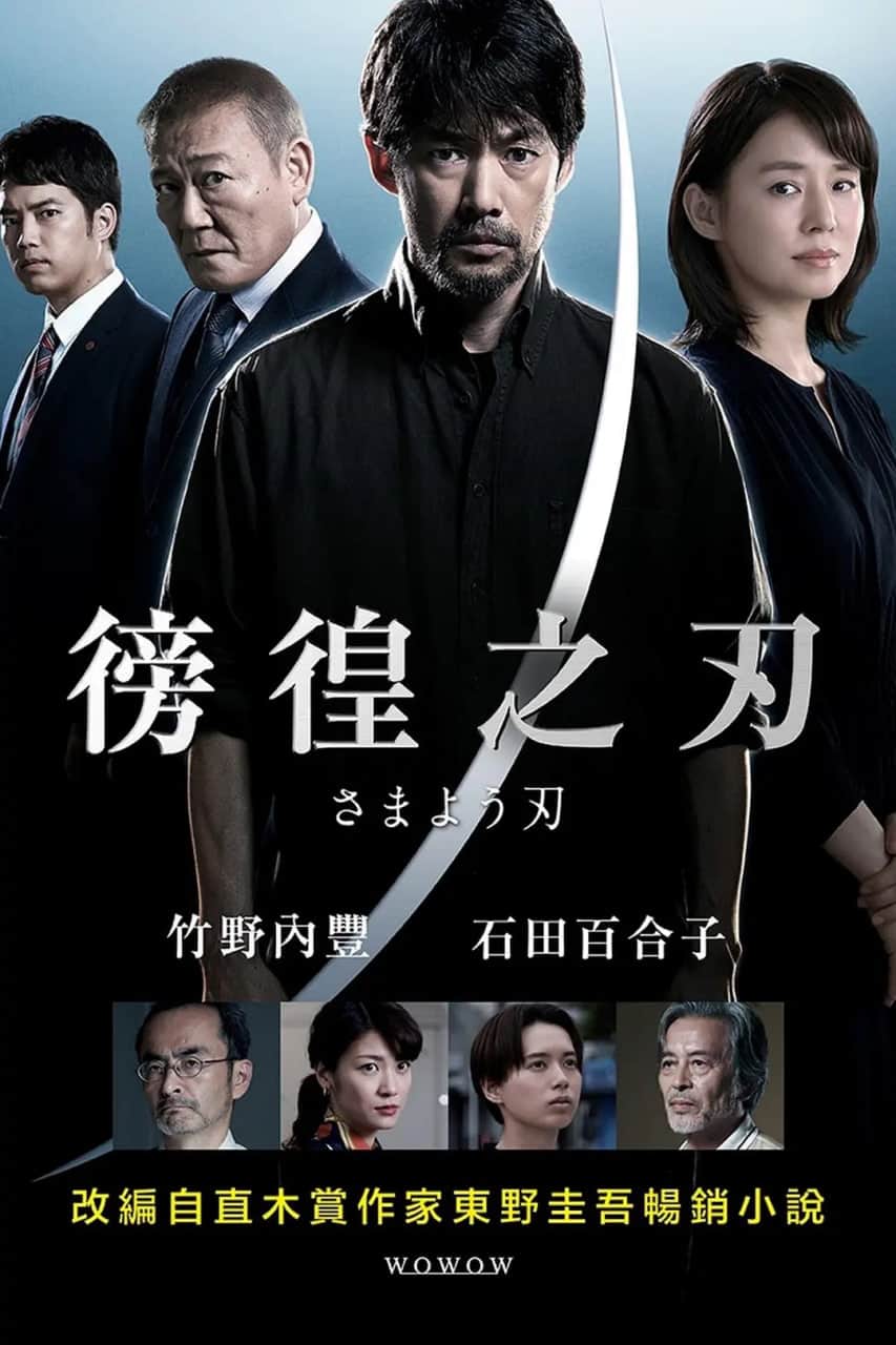 彷徨之刃封面