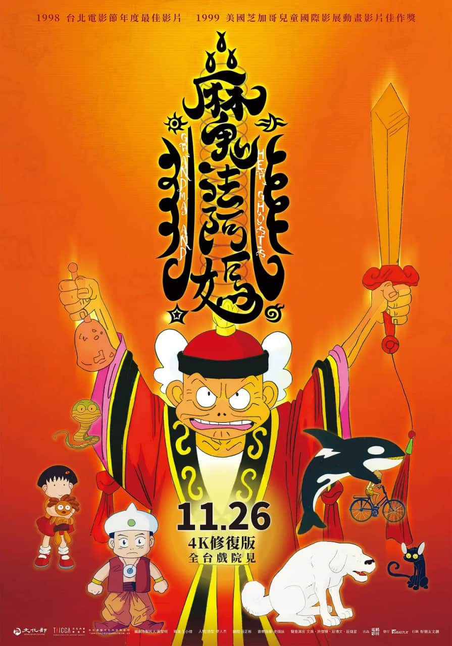 魔法阿妈封面