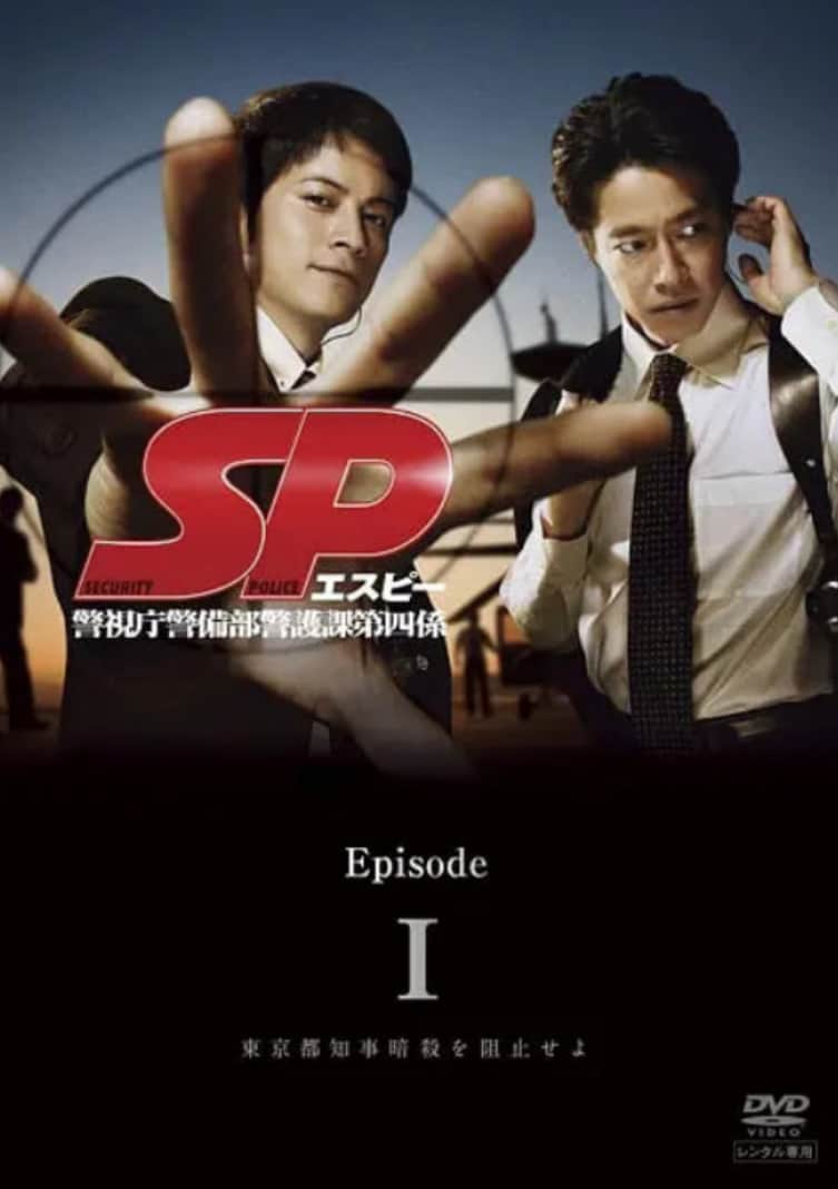 要人警护官 SP封面