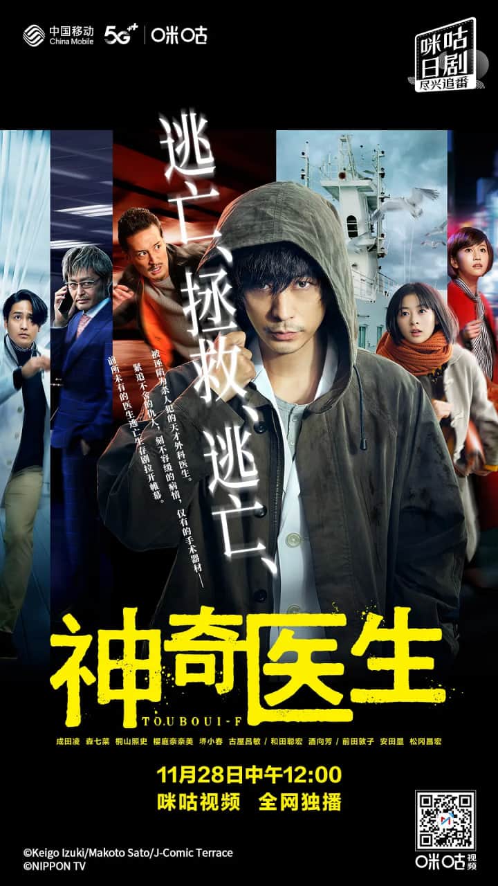 逃亡医F封面