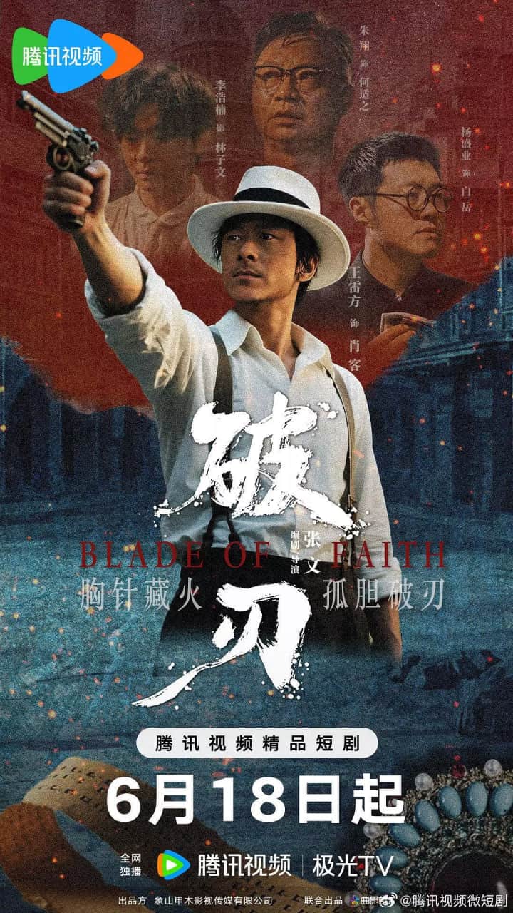 破刃封面