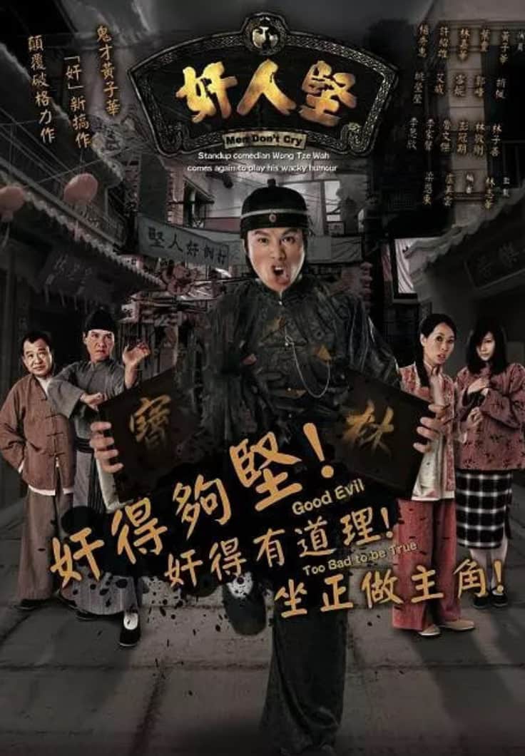 奸人堅封面