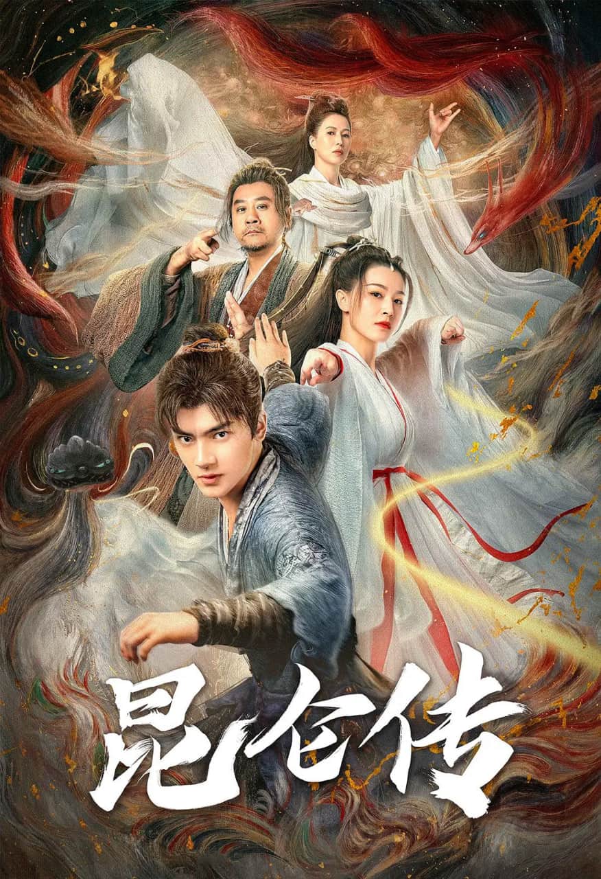 昆仑传封面