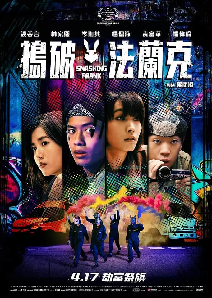 捣破法兰克封面