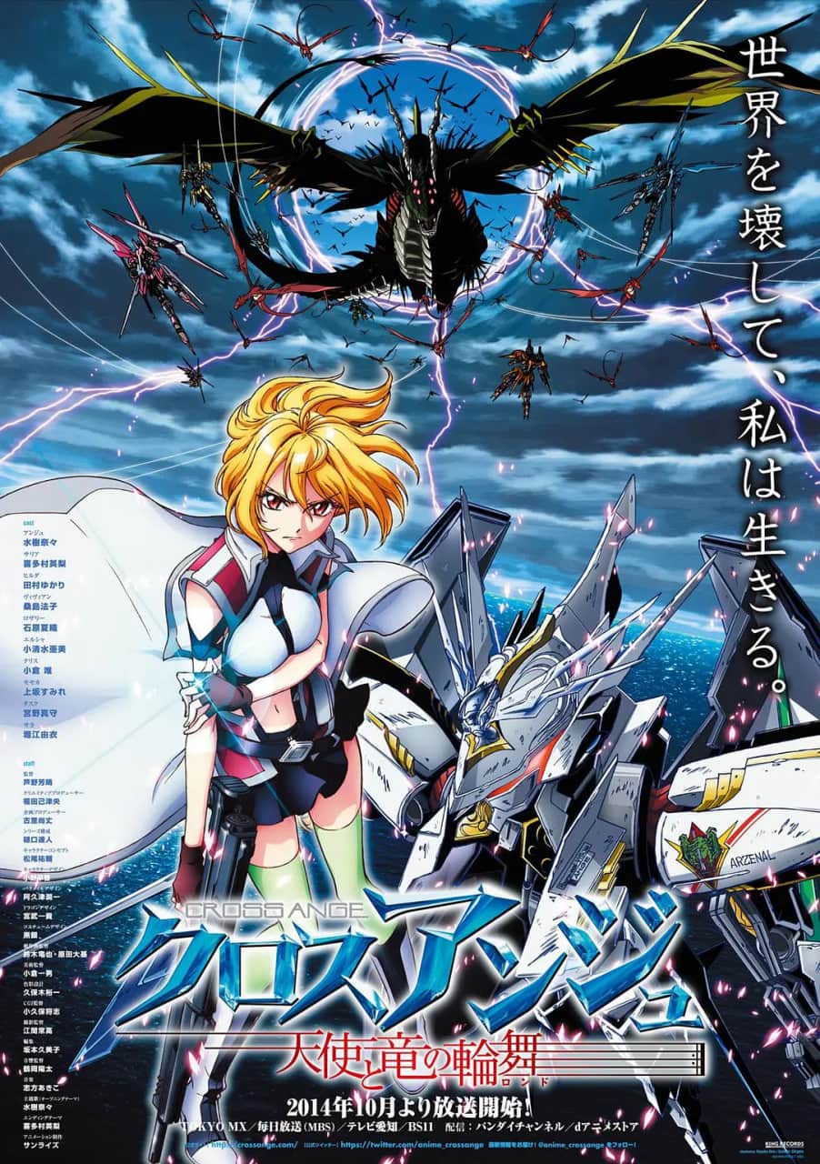 CROSS ANGE 天使与龙的轮舞封面