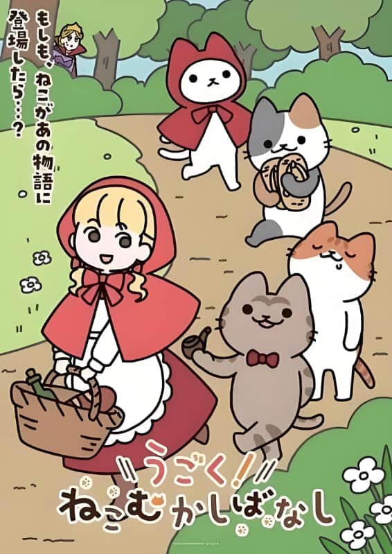 动起来！从前有只猫封面