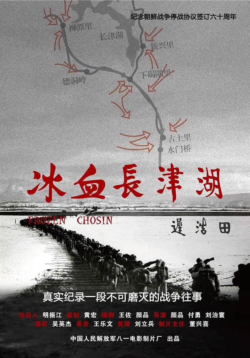 冰血长津湖封面