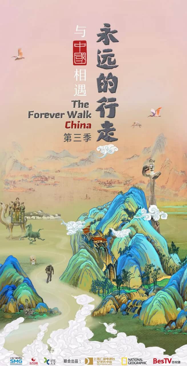 永远的行走：与中国相遇封面