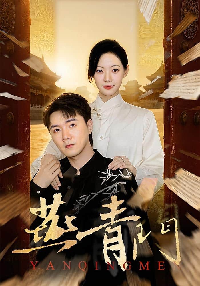 燕青门封面