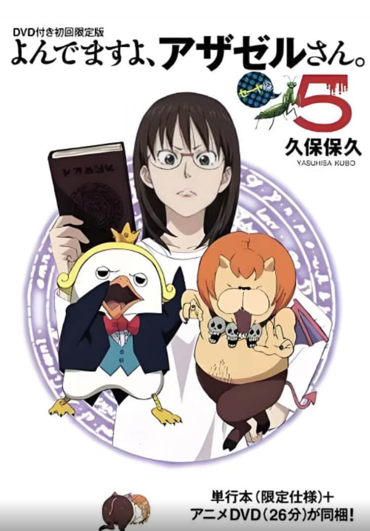 恶魔阿萨谢尔在召唤你 OAD2 赛亚篇封面