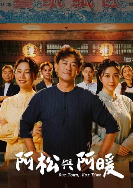 阿松与阿暖封面