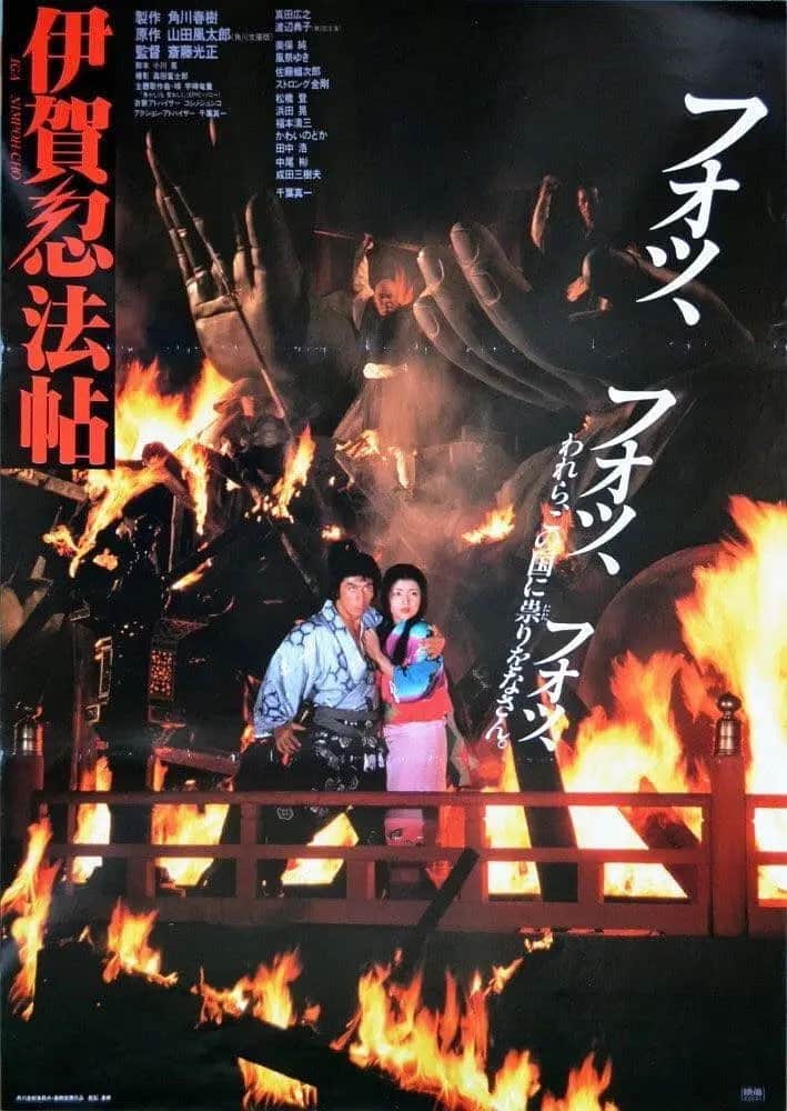 伊贺忍法帖封面