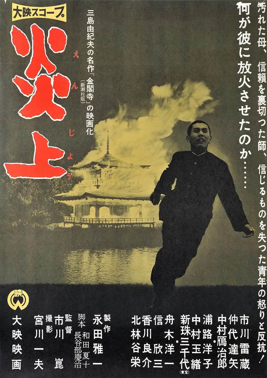 炎上 1958封面