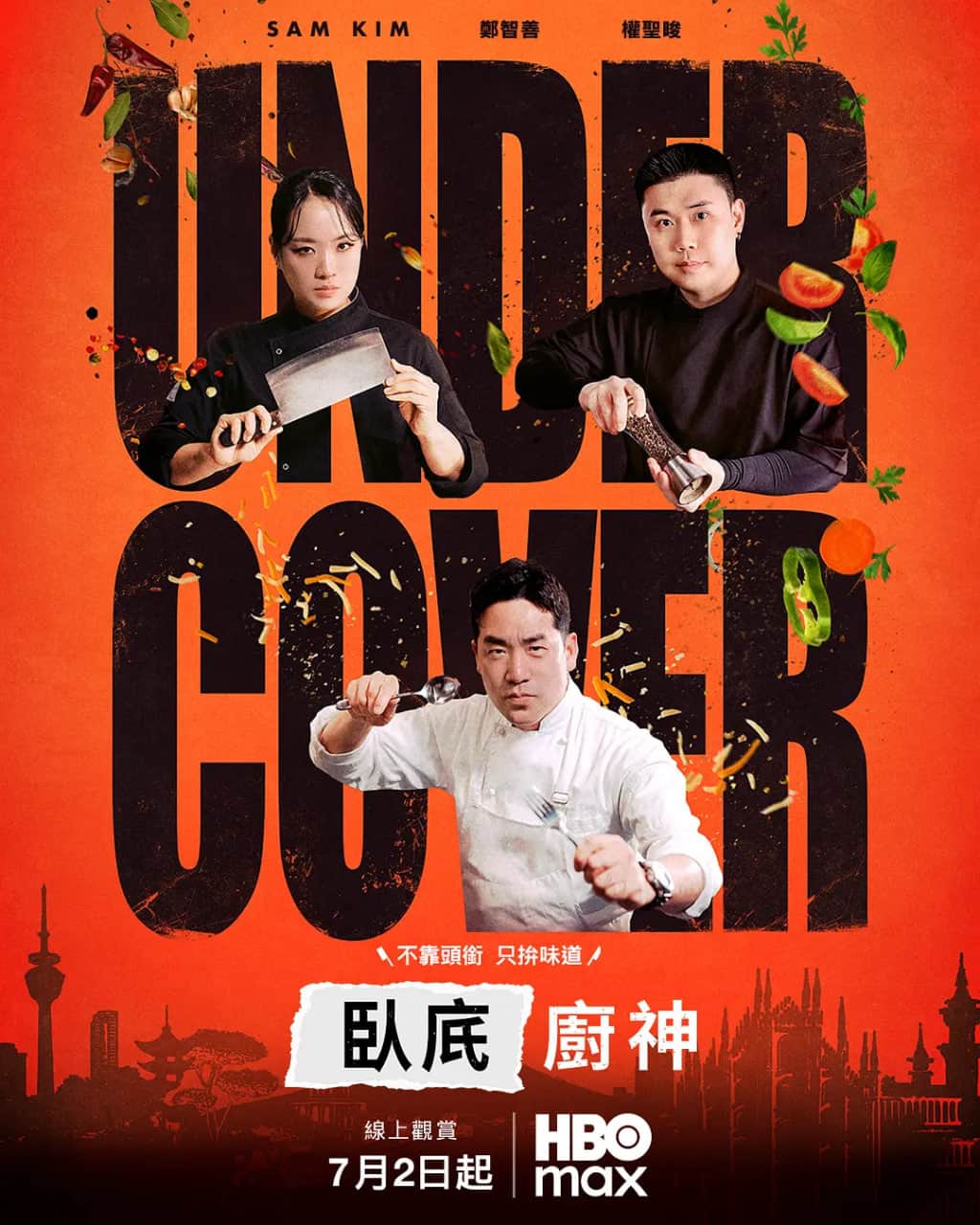 卧底厨神封面