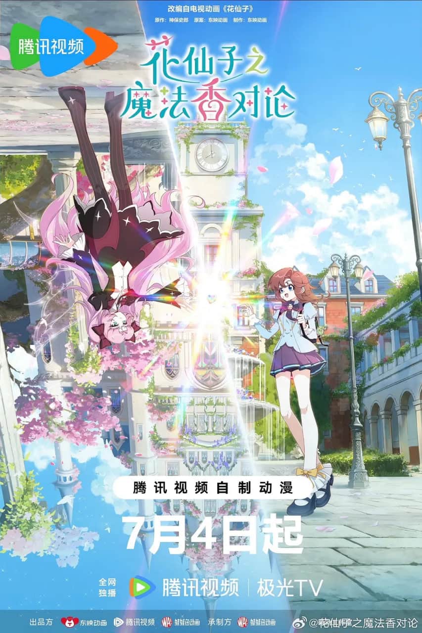 花仙子之魔法香对论封面
