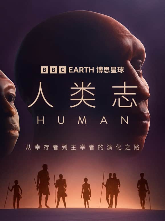 人类志封面