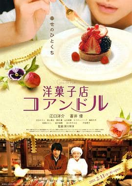 街角洋果子店封面