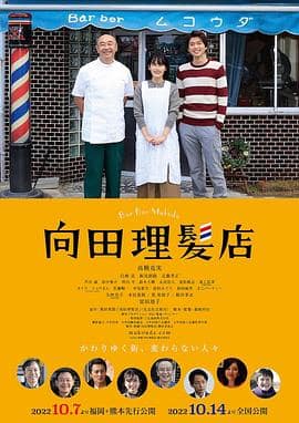 向田理发店封面