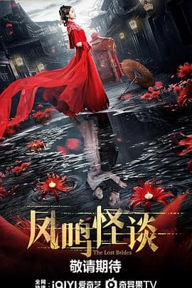 凤鸣怪谈封面