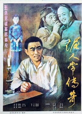 泥人常传奇封面