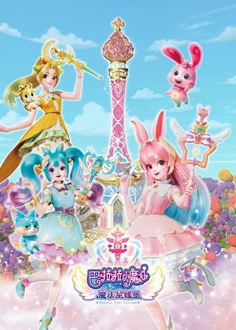 巴啦啦小魔仙之魔法星缘堡封面