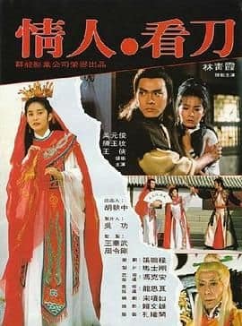 情人看刀封面
