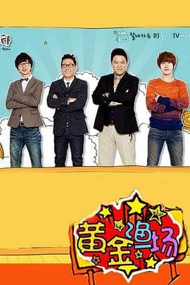 黄金渔场之明星电台封面