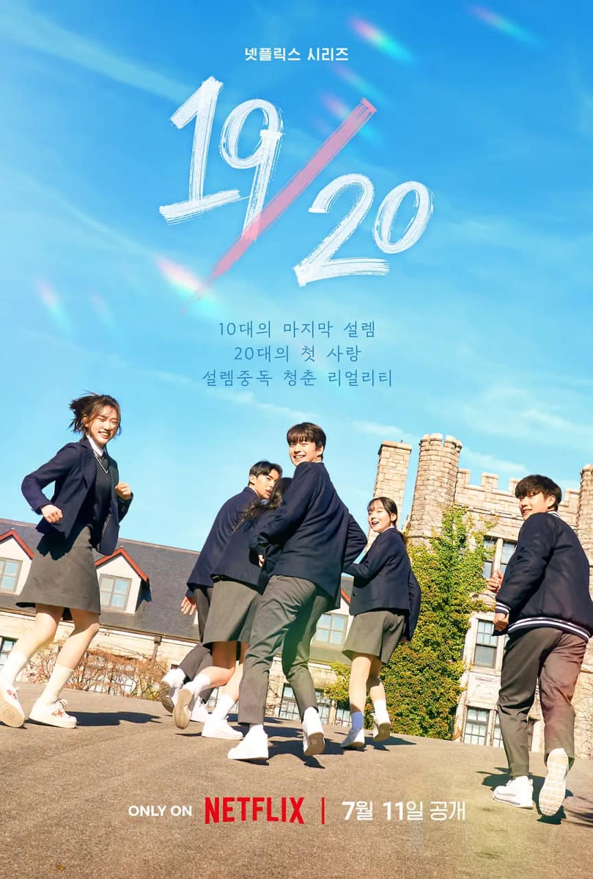 19/20 成年初体验封面