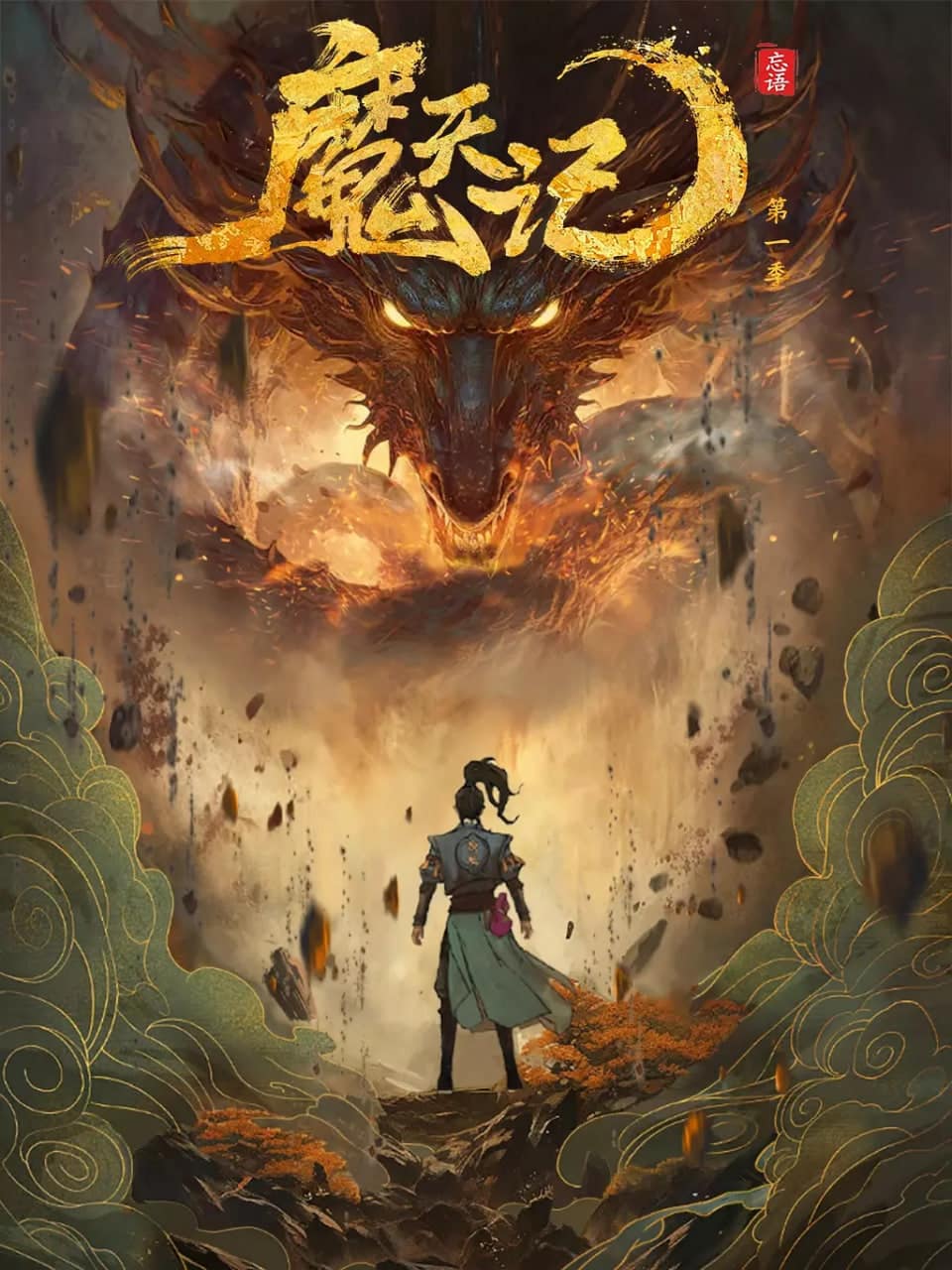 魔天记封面