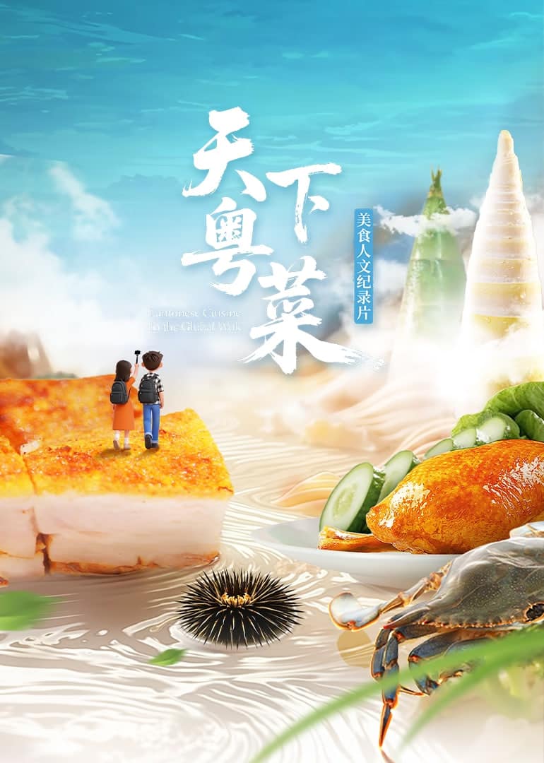 天下粤菜封面